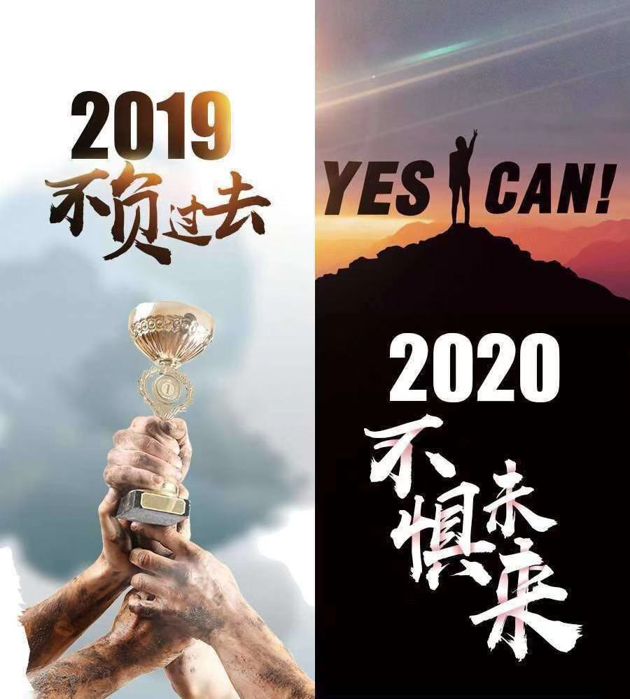 砥砺奋进 筑梦前行 2020上海强善网络与您携手同行,并肩奋斗